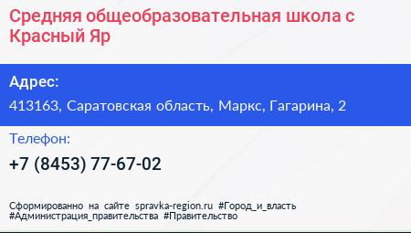 Средняя общеобразовательная школа с Красный Яр - визитка