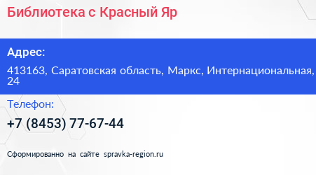 Библиотека с Красный Яр - визитка