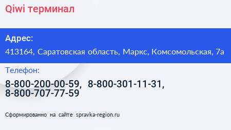 Qiwi терминал - визитка