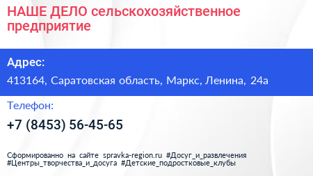 НАШЕ ДЕЛО сельскохозяйственное предприятие - визитка