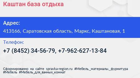 Каштан база отдыха - визитка