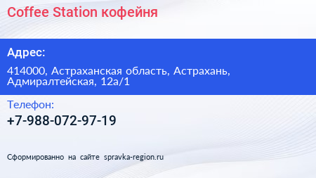 Нажмите, чтобы скачать визитку Coffee Station кофейня - визитка