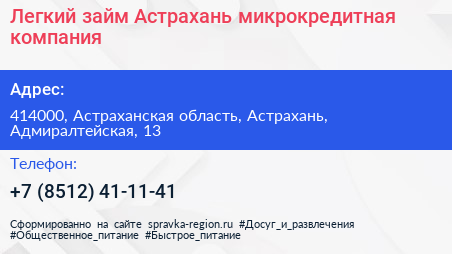 Легкий займ Астрахань микрокредитная компания - визитка