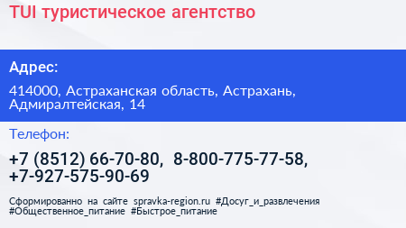TUI туристическое агентство - визитка