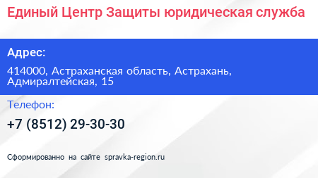 Единый Центр Защиты юридическая служба - визитка