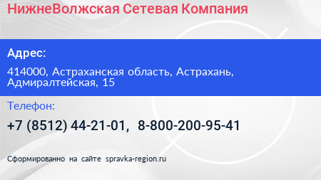 НижнеВолжская Сетевая Компания - визитка