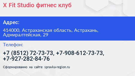 X Fit Studio фитнес клуб - визитка