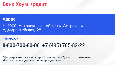 Банк Хоум Кредит - визитка