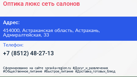 Оптика люкс сеть салонов - визитка