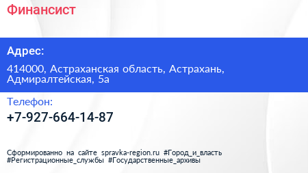 Нажмите, чтобы скачать визитку Финансист - визитка