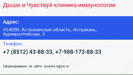 Дыши и Чувствуй клиника иммунологии - визитка