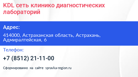 KDL сеть клинико диагностических лабораторий - визитка