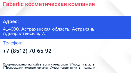 Нажмите, чтобы скачать визитку Faberlic косметическая компания - визитка