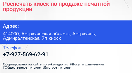 Роспечать киоск по продаже печатной продукции - визитка