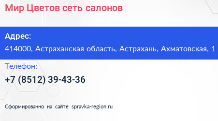 Мир Цветов сеть салонов - визитка