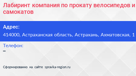 Лабиринт компания по прокату велосипедов и самокатов - визитка