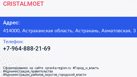 Нажмите, чтобы скачать визитку CRISTALMOET - визитка
