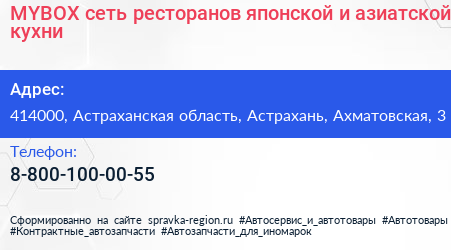MYBOX сеть ресторанов японской и азиатской кухни - визитка