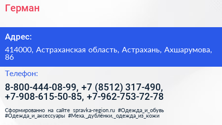 Герман - визитка