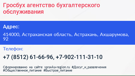Гросбух агентство бухгалтерского обслуживания - визитка