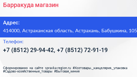 Барракуда магазин - визитка