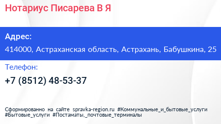 Нотариус Писарева В Я  - визитка