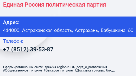 Единая Россия политическая партия - визитка