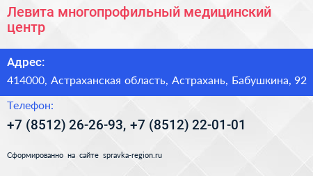 Левита многопрофильный медицинский центр - визитка