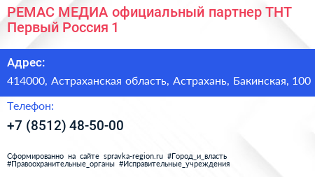 РЕМАС МЕДИА официальный партнер ТНТ Первый Россия 1 - визитка