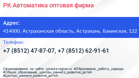 РК Автоматика оптовая фирма - визитка