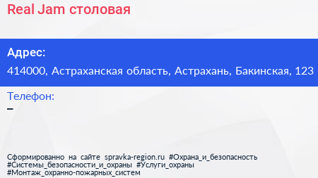 Нажмите, чтобы скачать визитку Real Jam столовая - визитка