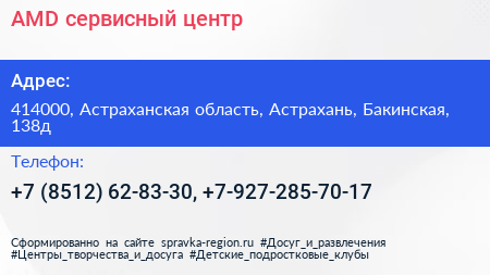 AMD сервисный центр - визитка