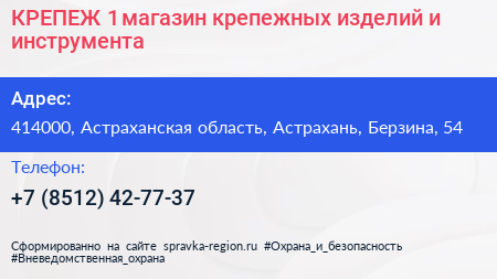 Нажмите, чтобы скачать визитку КРЕПЕЖ 1 магазин крепежных изделий и инструмента - визитка