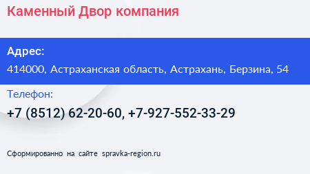 Каменный Двор компания - визитка