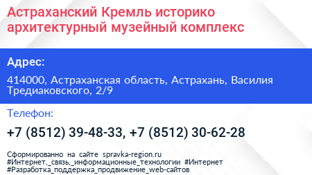 Астраханский Кремль историко архитектурный музейный комплекс - визитка