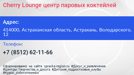 Cherry Lounge центр паровых коктейлей - визитка