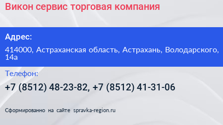 Викон сервис торговая компания - визитка