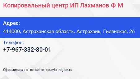 Копировальный центр ИП Лахманов Ф М  - визитка