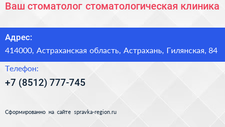 Ваш стоматолог стоматологическая клиника - визитка