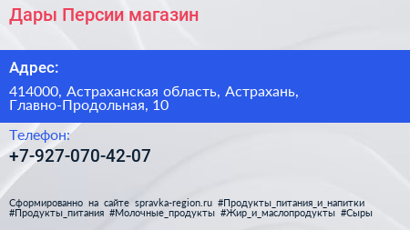 Нажмите, чтобы скачать визитку Дары Персии магазин - визитка