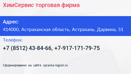 ХимСервис торговая фирма - визитка