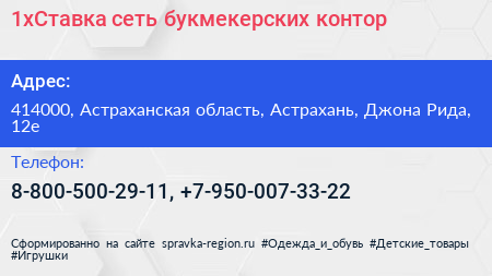 1xСтавка сеть букмекерских контор - визитка
