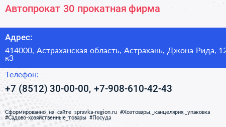 Автопрокат 30 прокатная фирма - визитка
