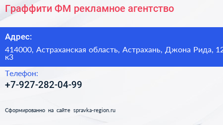 Граффити ФМ рекламное агентство - визитка