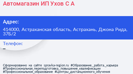 Автомагазин ИП Ухов С А  - визитка