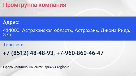 Промгруппа компания - визитка