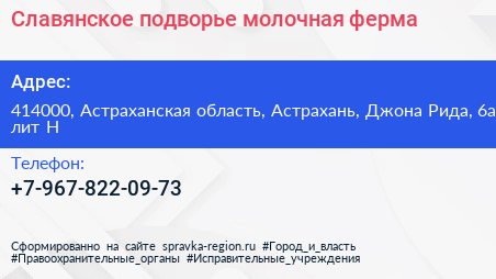 Славянское подворье молочная ферма - визитка