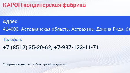 КАРОН кондитерская фабрика - визитка