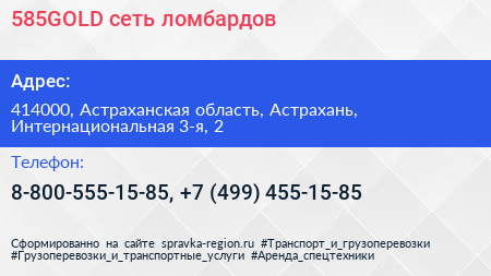 585GOLD сеть ломбардов - визитка