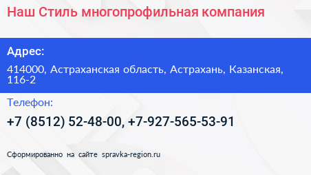 Нажмите, чтобы скачать визитку Наш Стиль многопрофильная компания - визитка